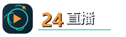 24直播
